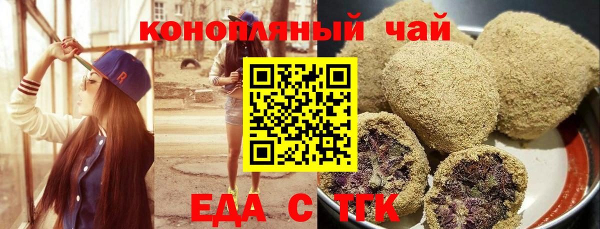Печенье с ТГК марихуана  Вход с VPN  Зерноград 