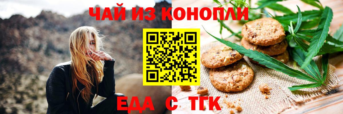 Еда ТГК марихуана Зерноград