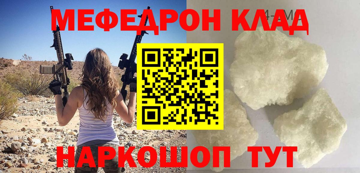 МЯУ-МЯУ кристаллы  МЕФ кристаллы  Вход с VPN  МЕФ  Зерноград 
