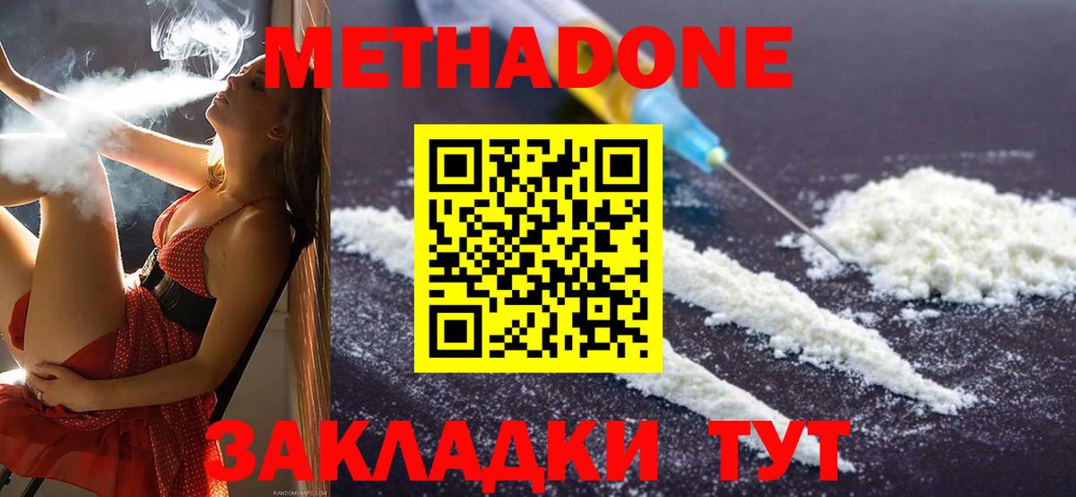 Зерноград  Метадон кристалл  Вход с VPN  Метадон methadone 